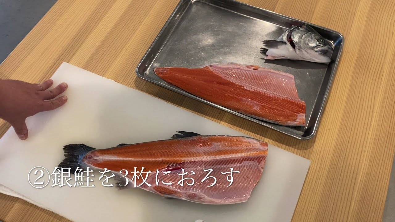南三陸サーモン（銀鮭）のさばき方