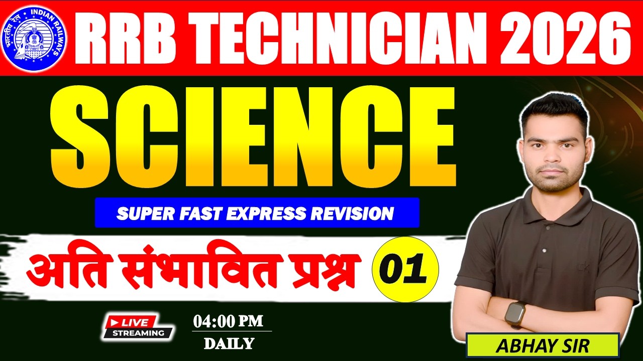 Railway Technician 2026 | Railway Exam Science 2026 | Classes में पूरी Science| एक Class एक Chapter