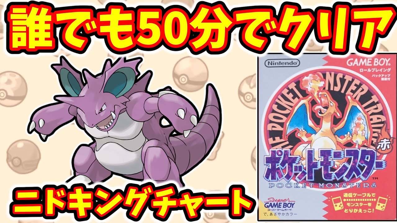 【４倍速RTA】初代ポケモンを誰でも安定して50分程度でクリアしよう　※安定ルートなので早くはありません【#初代ポケモン】