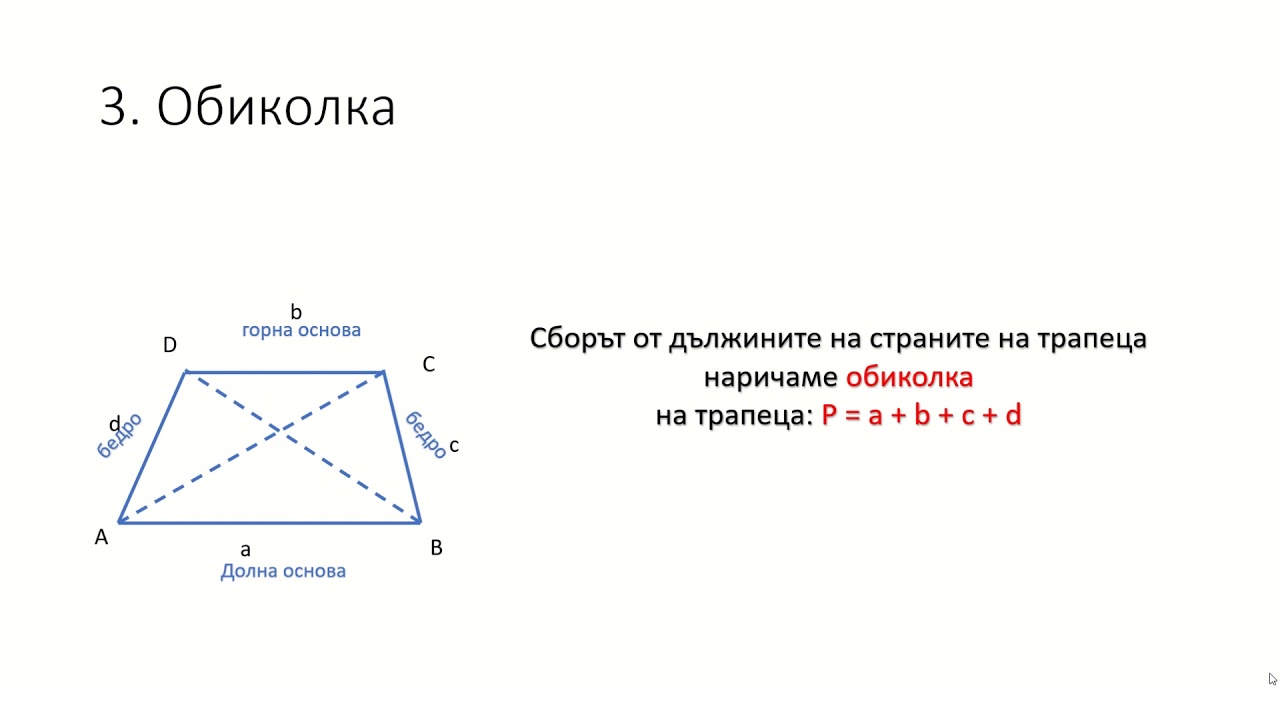 Трапец