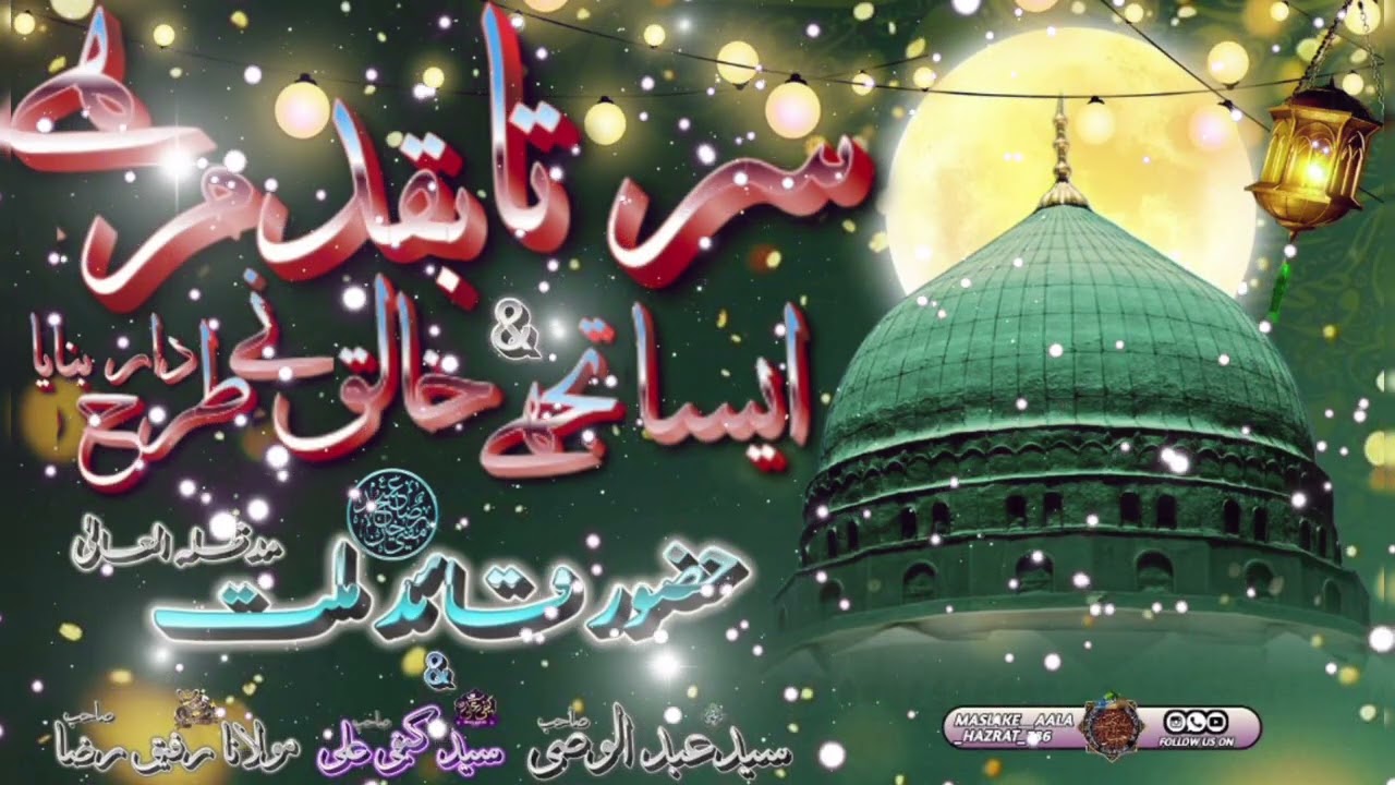 Sartaba Qadam Hai 🔥🔥🔥|HUZOOR QAID E MILLAT | SAYYED ABDUL WASI |SAYYED KAIFI ALI |RAFIQUE RAZA QADRI