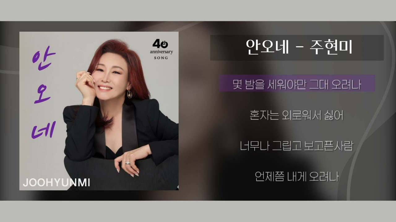 안오네 (2025)