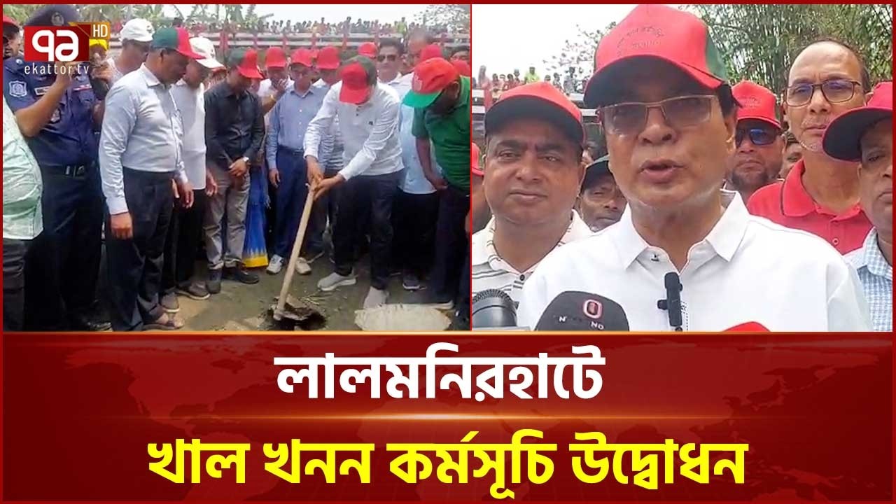 সারা দেশে ৫ বছরে ৭ হাজার কিলোমিটার খাল খনন করা হবে: ত্রাণ মন্ত্রী | Canal Excavation | Ekattor TV