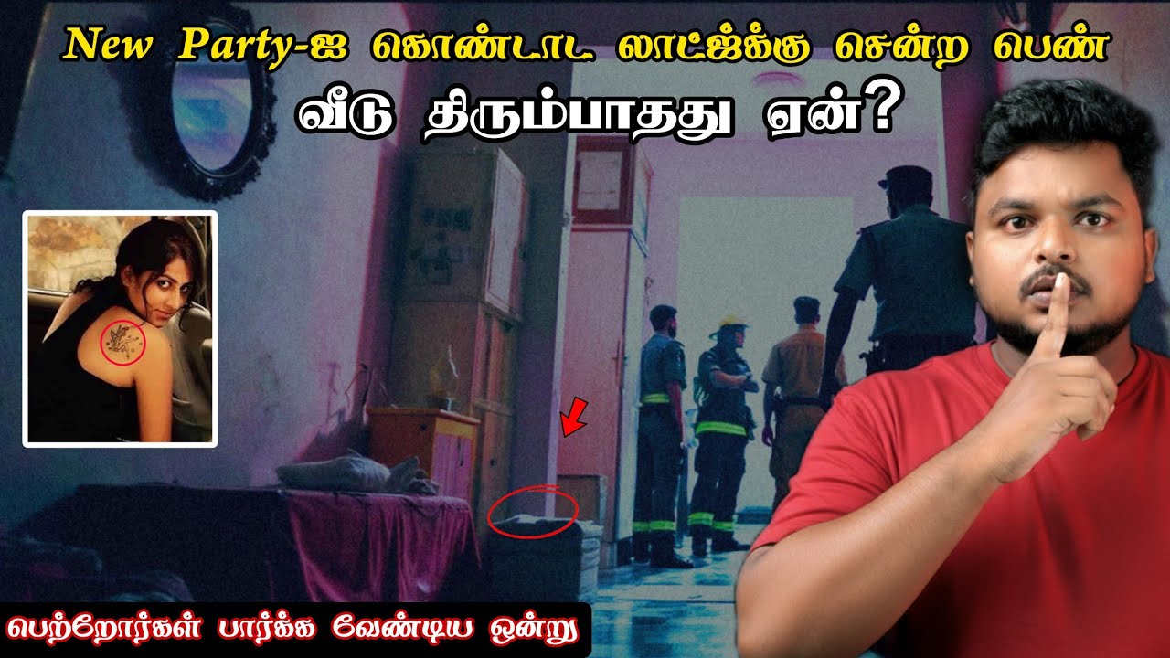 அந்த பொண்ணு பண்ண தப்பா நீங்களும் பண்ணிடாதீங்க! சரக்கு பார்ட்டிக்கு பிறகு நடந்தது என்ன தெரியுமா?