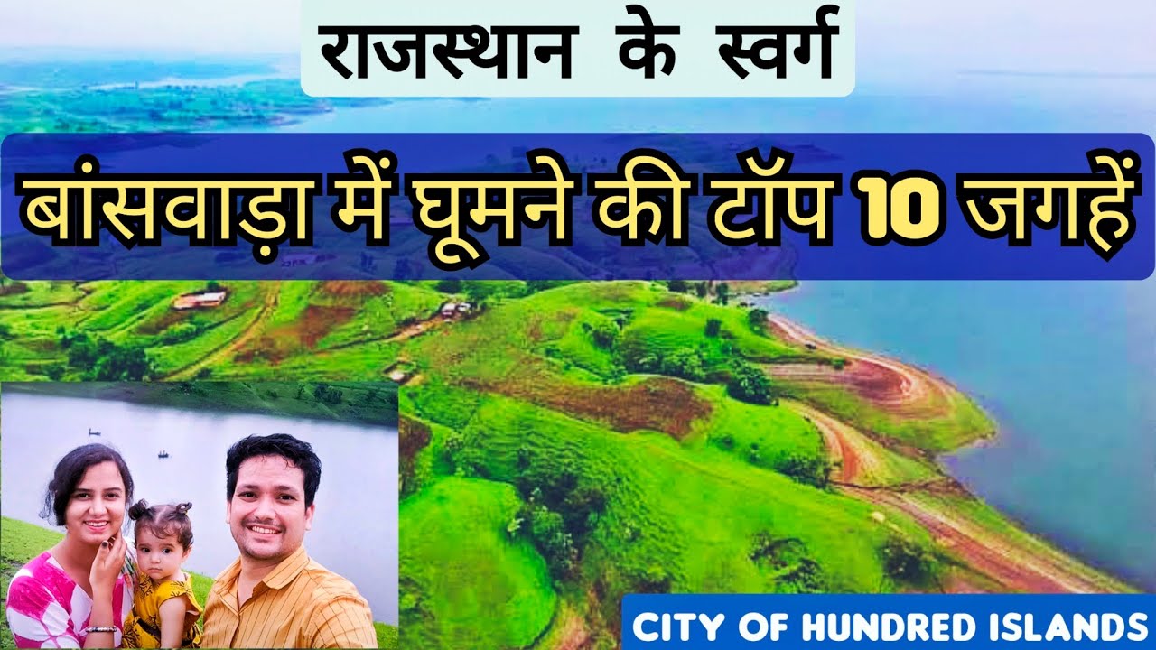 Banswara Tourist Places | Banswara Rajasthan | Banswara me ghumne ki jagah | Rajasthan Tourism