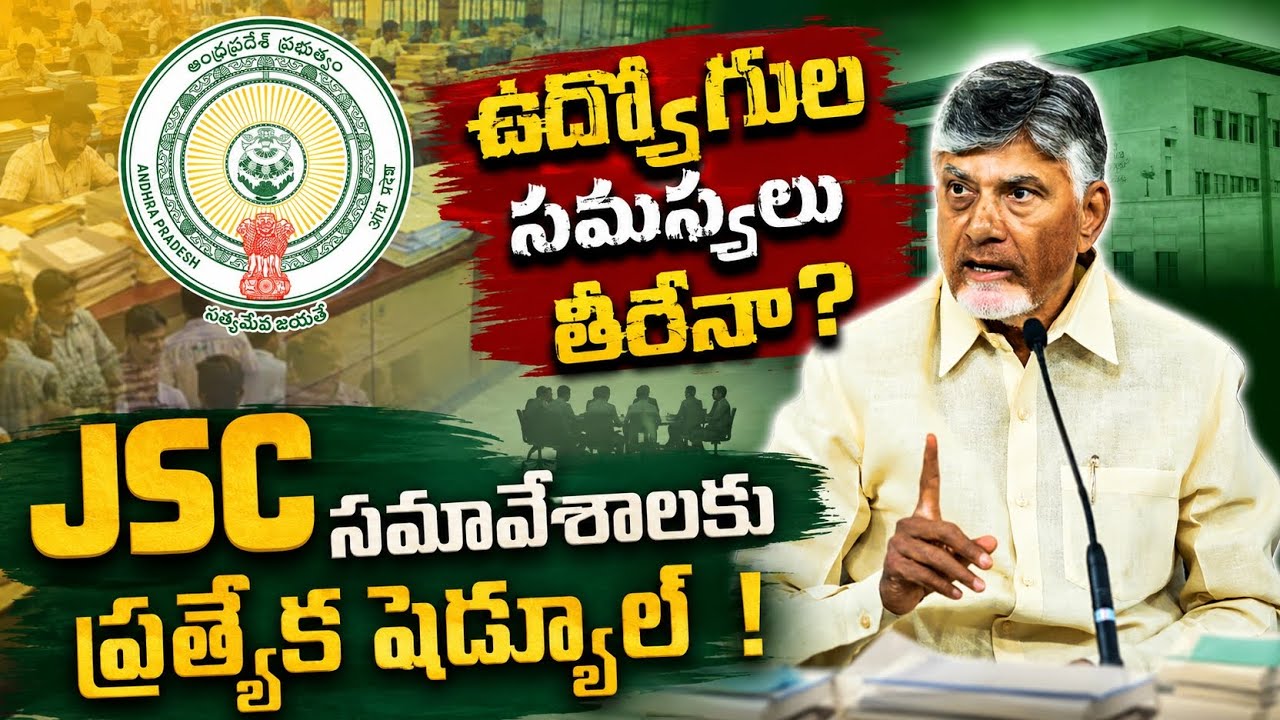 AP Govt Employees Latest News Today | Joint Staff Council Meeting | GSWS Employees Latest News 