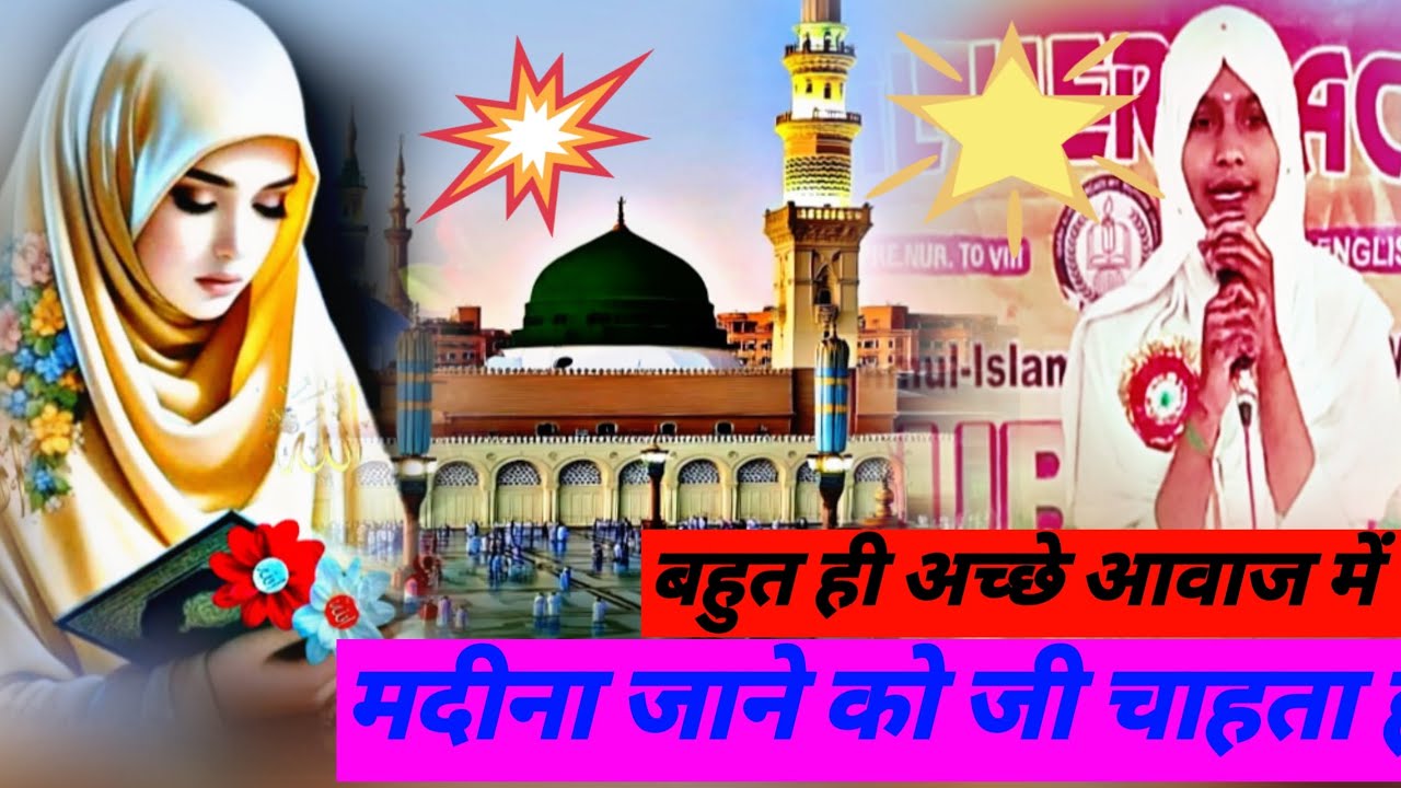 चलो हम सब मिलकर मदीना चलते हैं 🕍🕌🕋💝🌾🌹💥