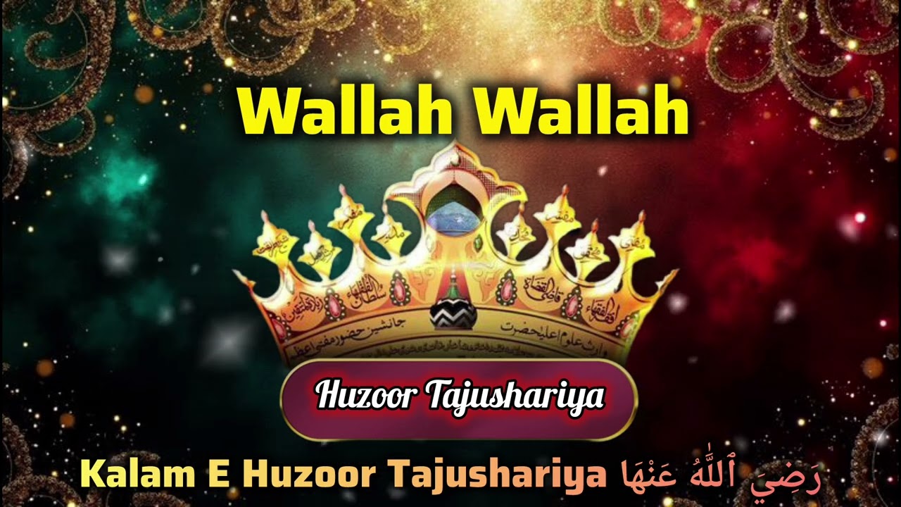Wallah Wallah | Kalam Huzoor Tajushariya رَضِيَ ٱللَّٰهُ عَنْهَا | #kalame_huzur_tajusshariaah 