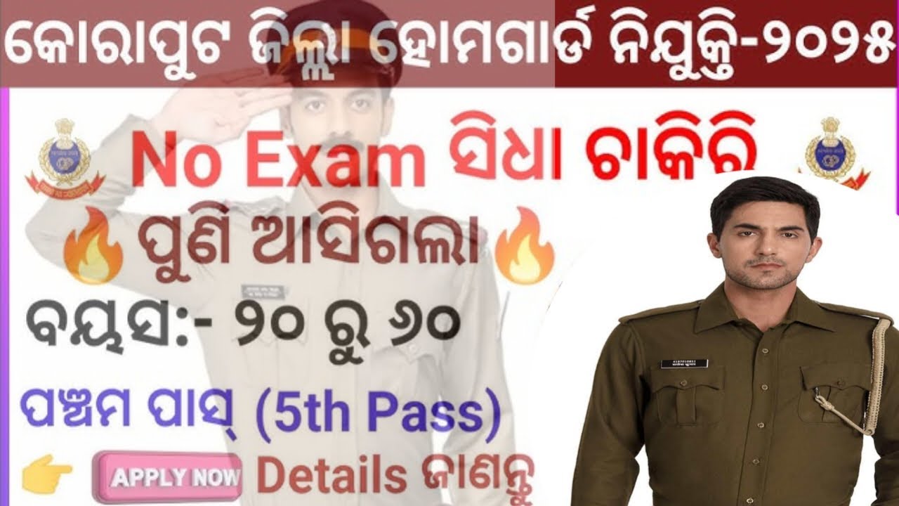 Koraput Home Guard Job 2025 | Full Details & Application Process | apply home guard job Koraput