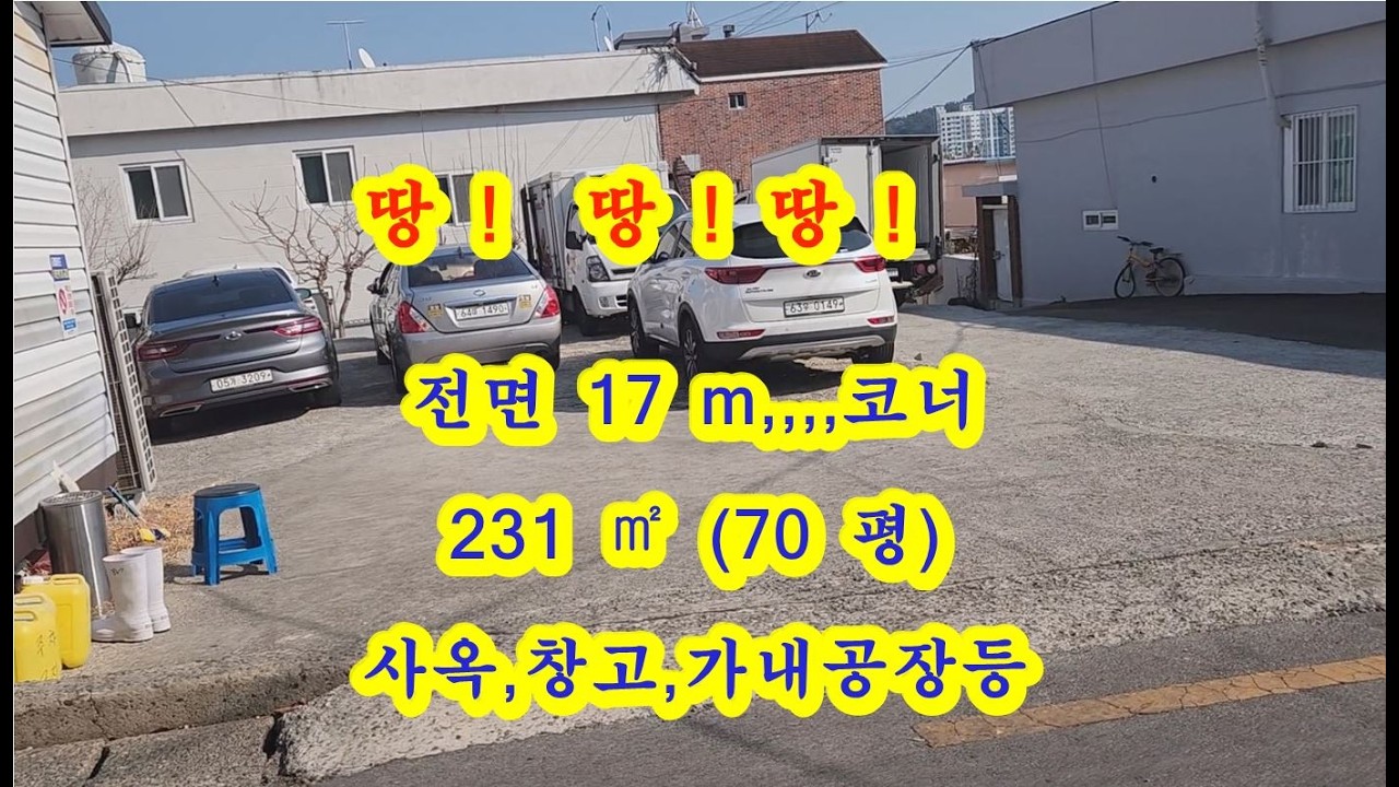 [부산 토지 땅 매매] 전면 17m 코너 용도 다양한 급매물 나대지 매매