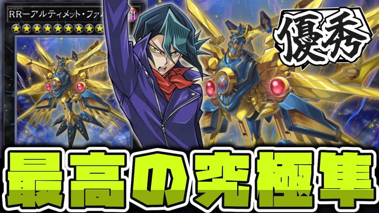 【遊戯王】 アニメの中で完成度が高すぎる究極のエース 『RR－アルティメット・ファルコン』 【ゆっくり解説】