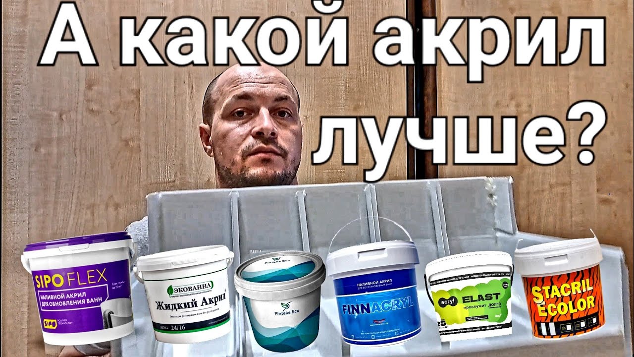 Сравнение шести разных составов для реставрации ванн.