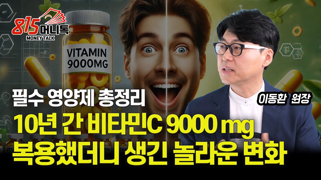 10년간 9000mg 섭취했더니, 몸에서 생긴 놀라운 변화 