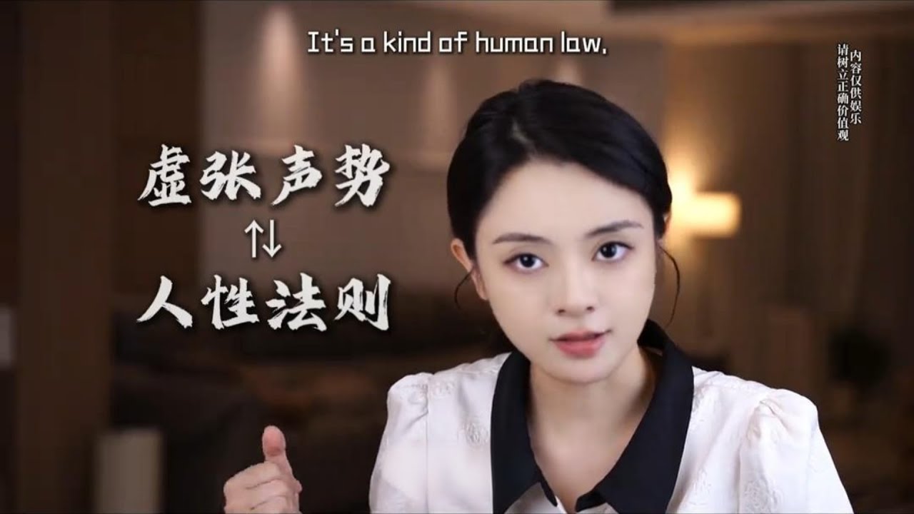 懂得“虛張聲勢”