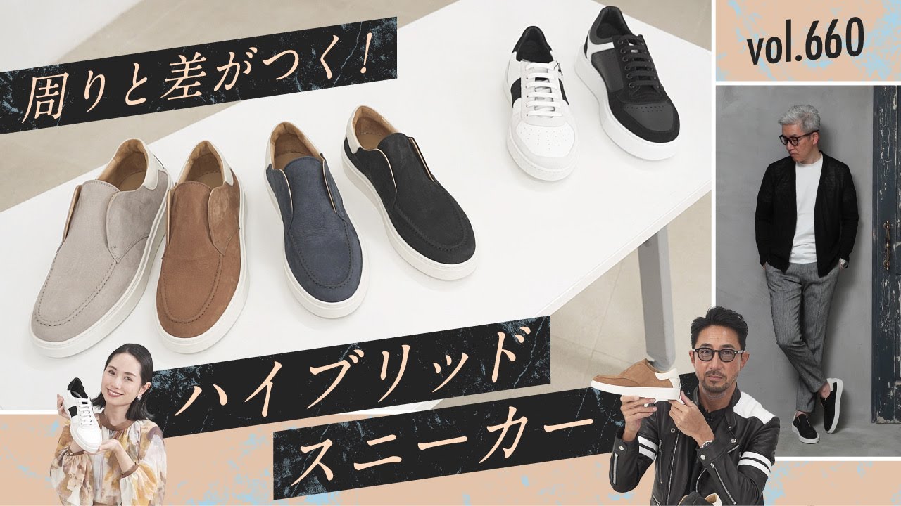 ココが上級ポイント！最新キレイめスニーカー&大人のお悩み解決Tシャツ登場 | B.R. Fashion College Lesson.660 菅原靴店
