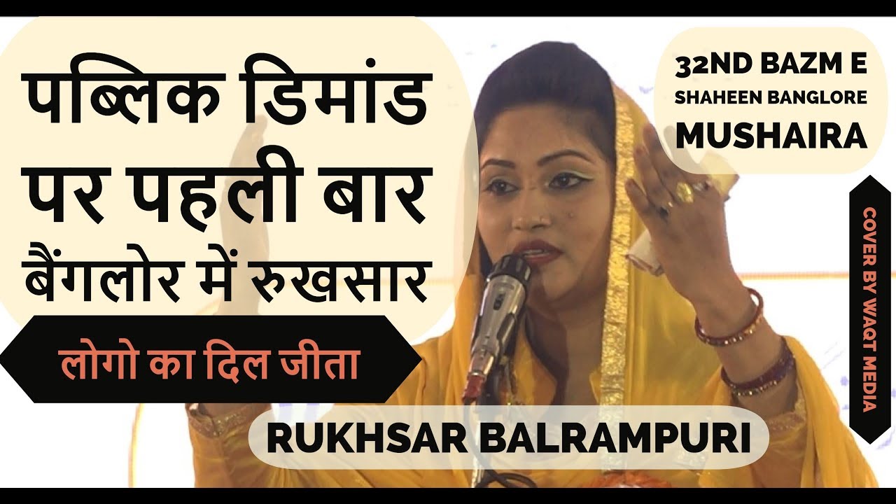 Lovely rukhsar on  Public demand | Rukhsar Balrampuri Latest 32nd Banglore Mushaira