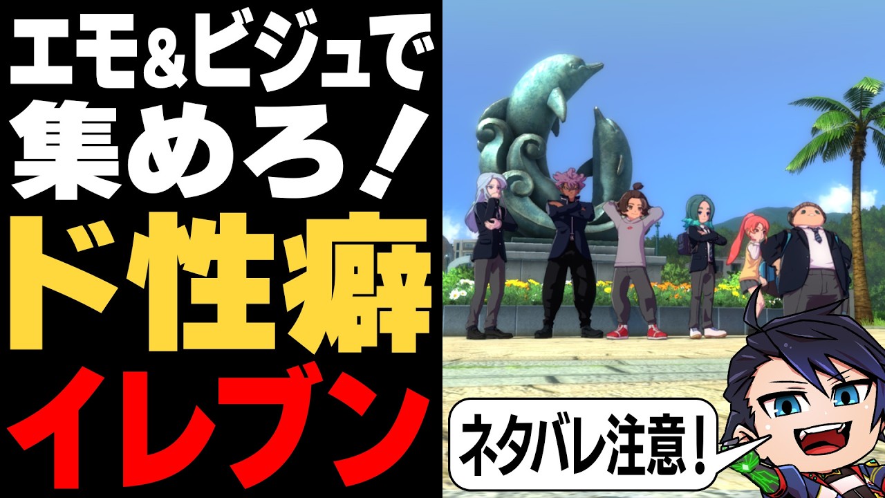 【放て！初必殺技ッ！！！】エモ＆ビジュで集めろ！ ド性癖イレブン #4【 #イナズマイレブン英雄たちのヴィクトリーロード #黒間蓮杖 #Vtuber 】