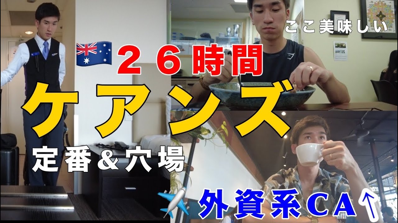 【外資CAが教える】真夏のケアンズステイ密着！おすすめルーティンを公開