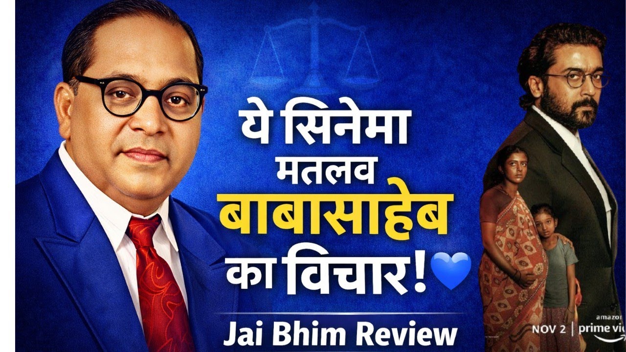 🎬 Jai Bhim Movie Review | Hard-Hitting Courtroom Drama | Must Watch Social Film