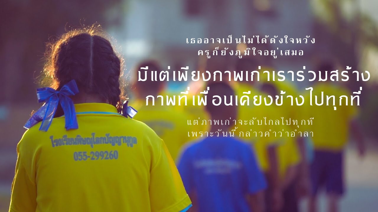 💚💛“ปัจฉิมนิเทศ” โรงเรียนพิษณุโลกปัญญานุกูล ปีการศึกษา 2566