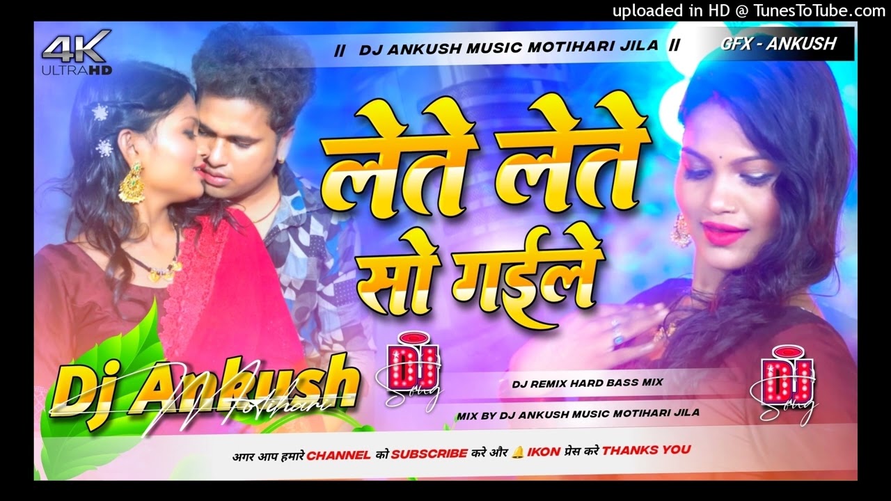 lete lete so gaile ss music mothari jila