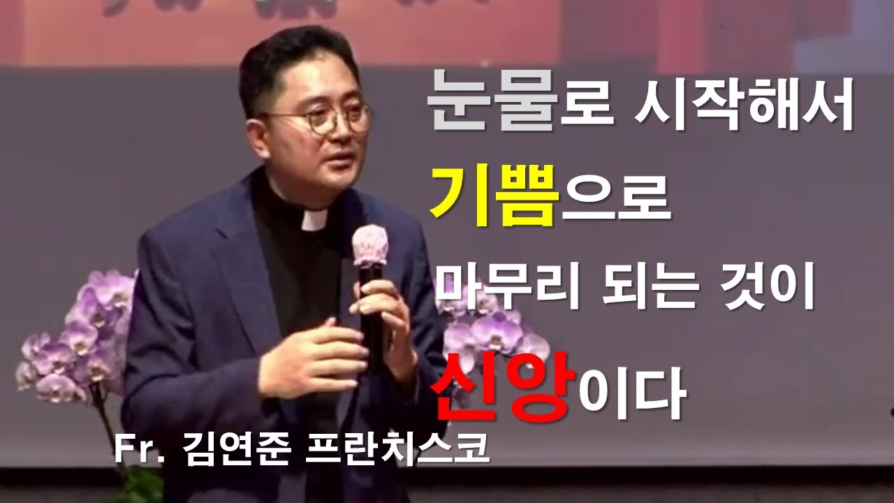 [ 김연준 프란치스코 신부 - 고통을 각오했을 때 신앙은 풀린다 ] #김연준프란치스코신부#신앙#고통#이마르티노찬양선교방송