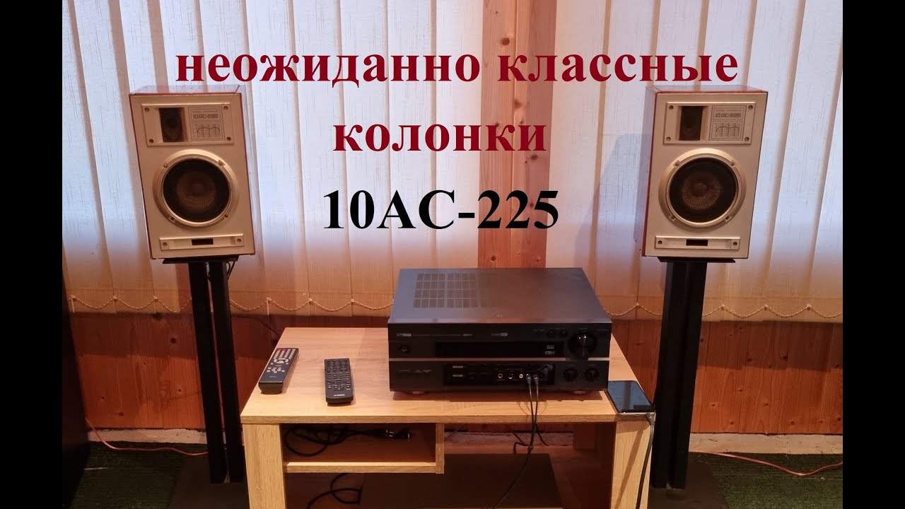 Советские колонки 10АС-225 и ресивер Yamaha RX-V1200 – любительский обзор от Макса