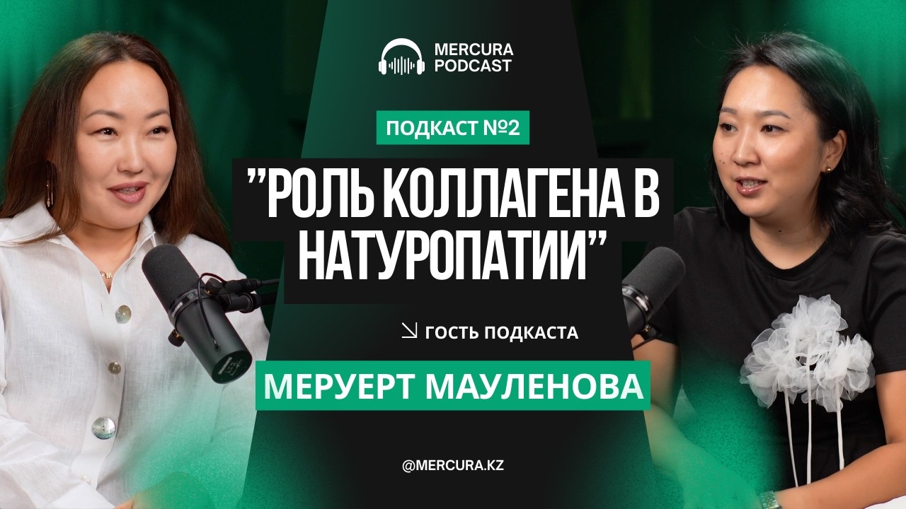 Роль коллагена в натуропатии по мнению нутрициолога Меруерт Мауленовой