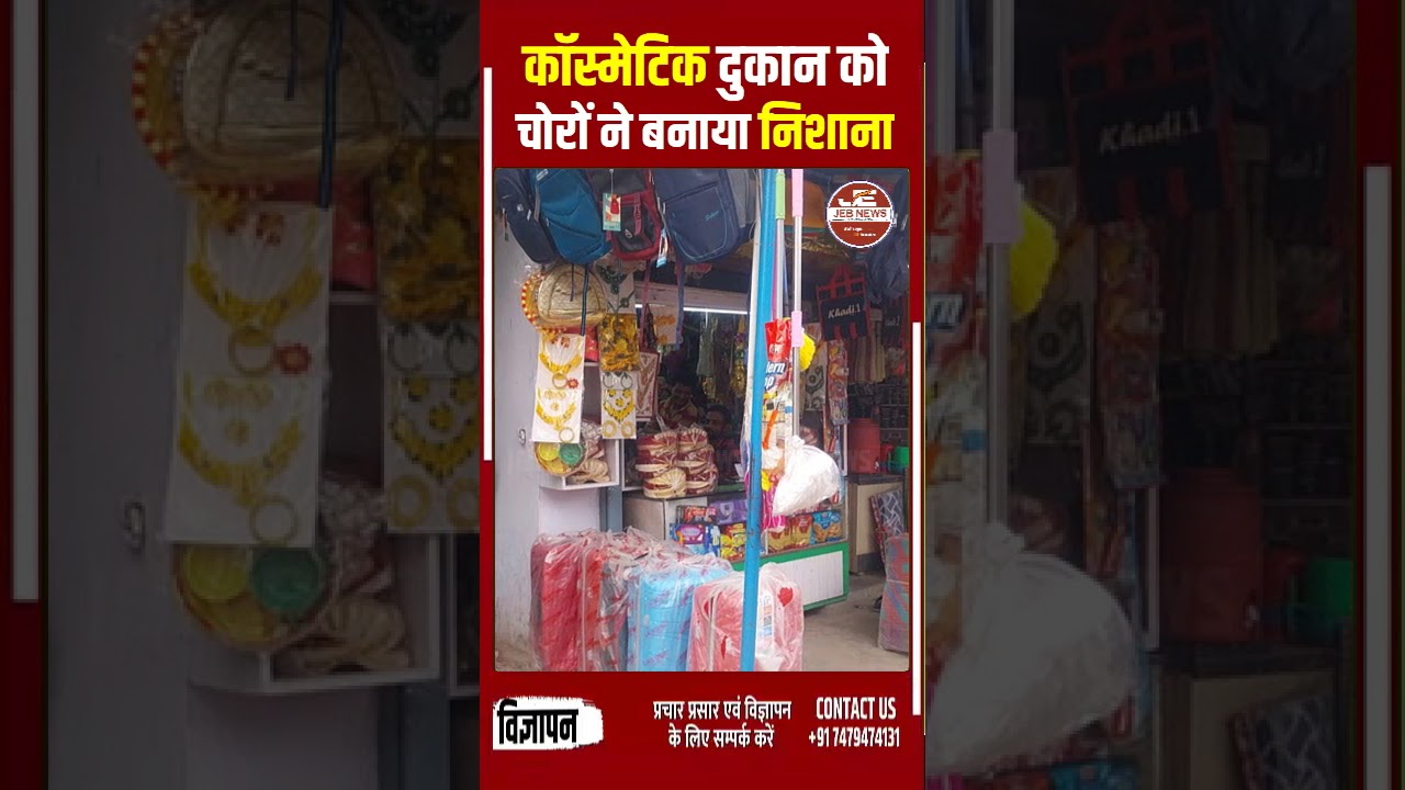 अररिया: दुकान का दरवाजा तोड़कर चोरों ने की बड़ी वारदात
