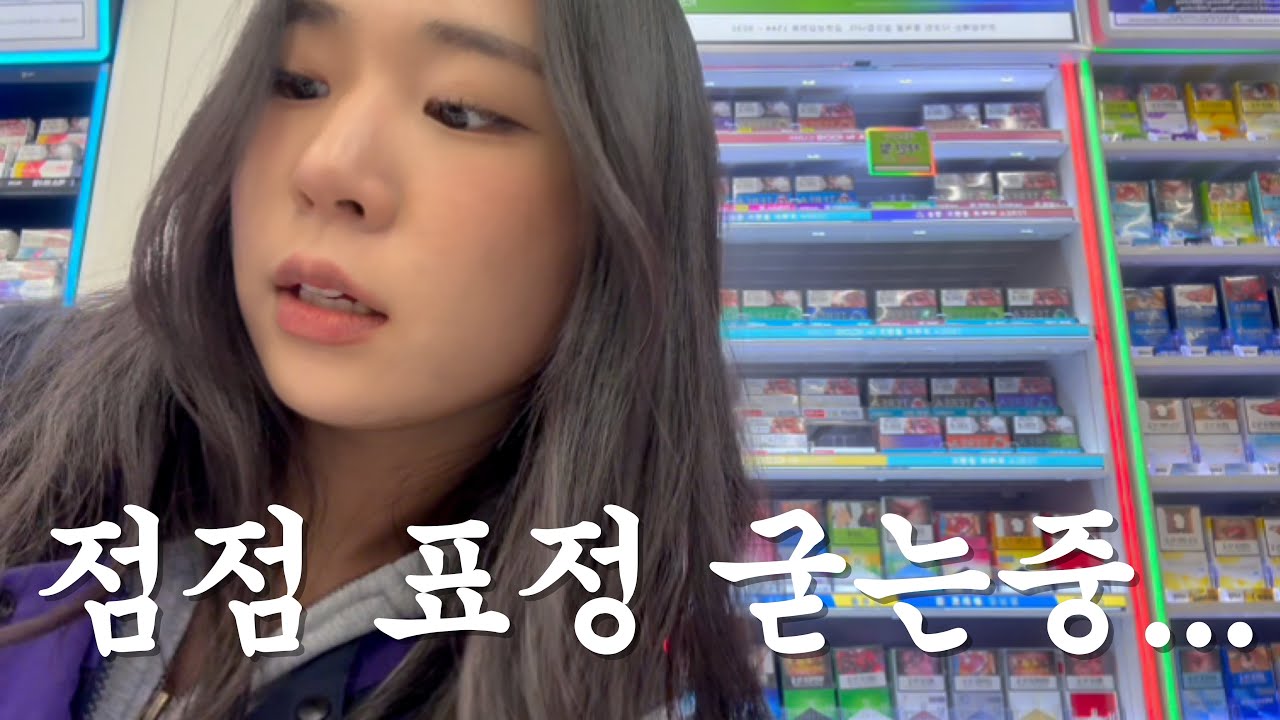 편의점 알바 VLOG | ???: 고생을 해봐야 돼~ | 죄송해요 ... 사실 저 고생 안 하고 싶어요 ㅎㅎ
