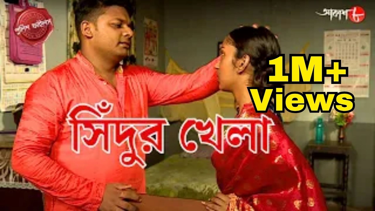 সিঁদুর খেলা | Sindur Khela | Banga Thana | Police Filez | Bengali | New | Crime Serial | Aakash 8