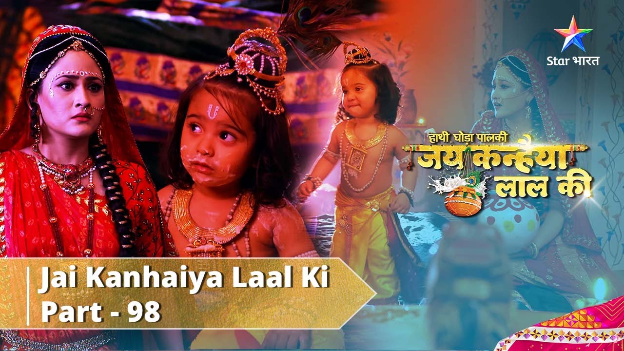 Haathi Ghoda Paal Ki Jai Kanhaiya Laal Ki || Part 98 || Baalakon Ne Yashoda Se Bataaya Satya