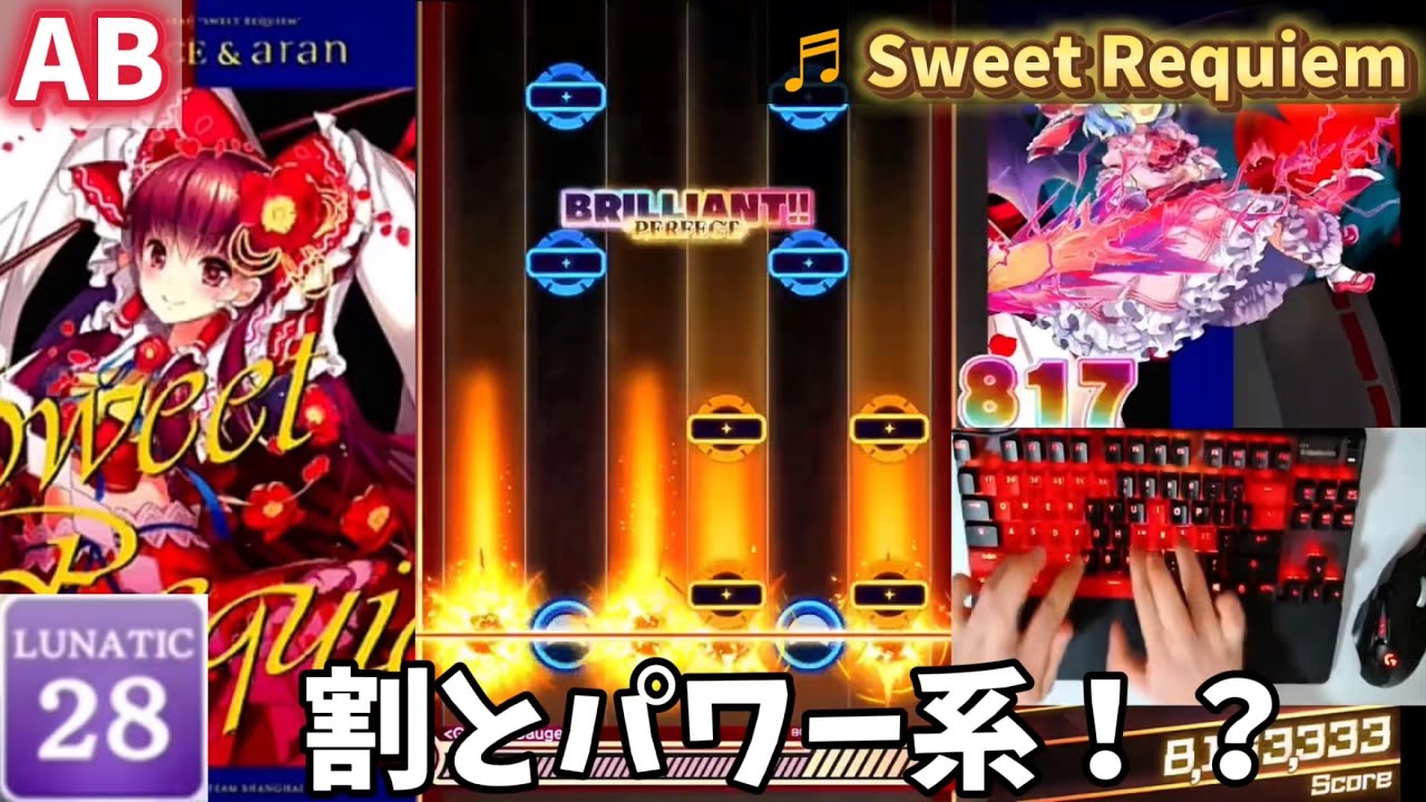 【ダンカグPL】Sweet Requiem[Lunatic 28]【ALL BRILLIANT!!!】