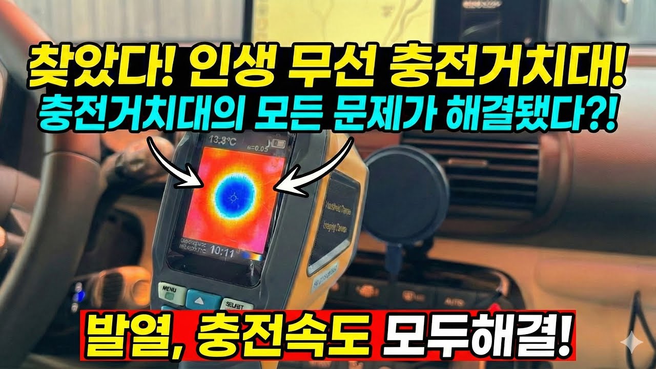 충전거치대 10개 써보고 '인생 맥세이프 거치대' 드디어 찾았습니다. 발열, 고정, 속도 모두 해결!