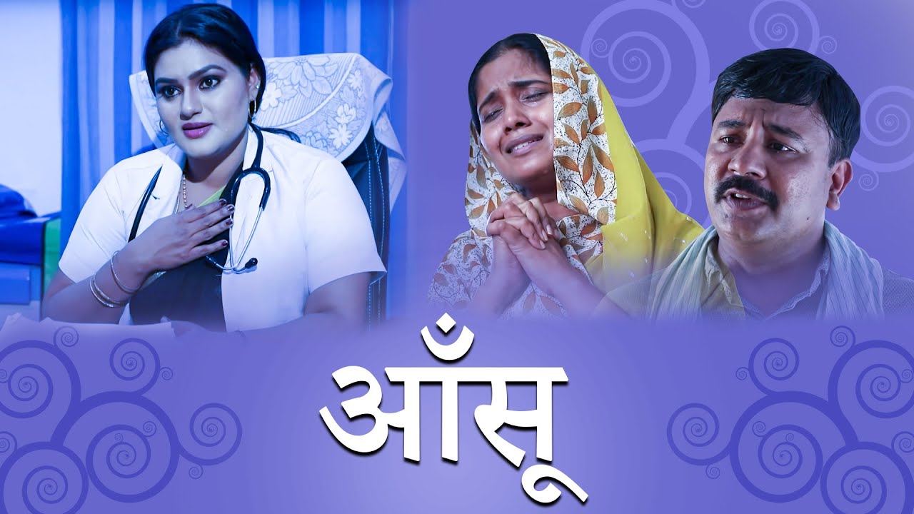 Hindi Short Film | आँसू | आपका अद्भुत समय | Aapka Abdhut Samay | भाई मोहन सी. लाज़रस