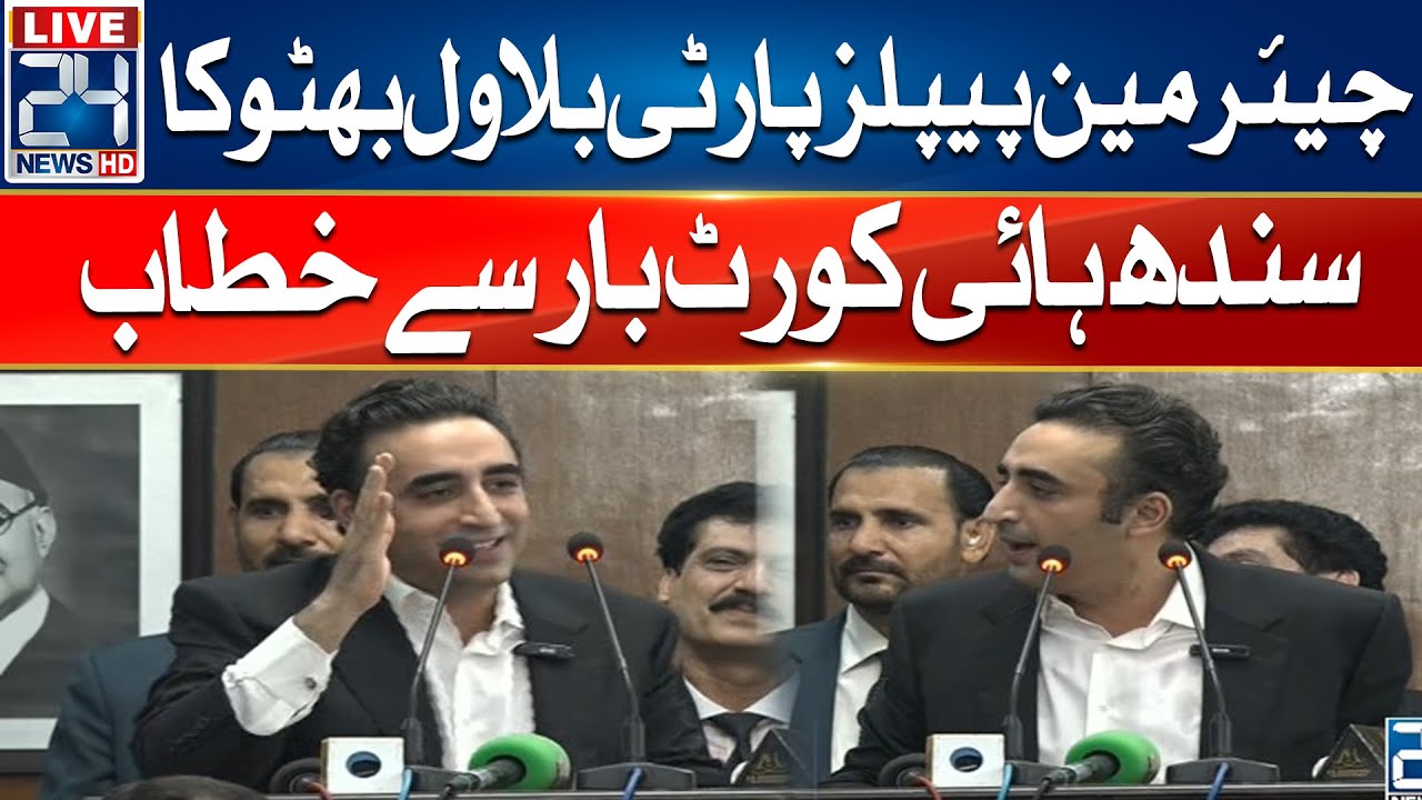 Chairman PPP Bilawal Bhutto Zardari Addresses To Sindh High Court Bar | 24 News HD