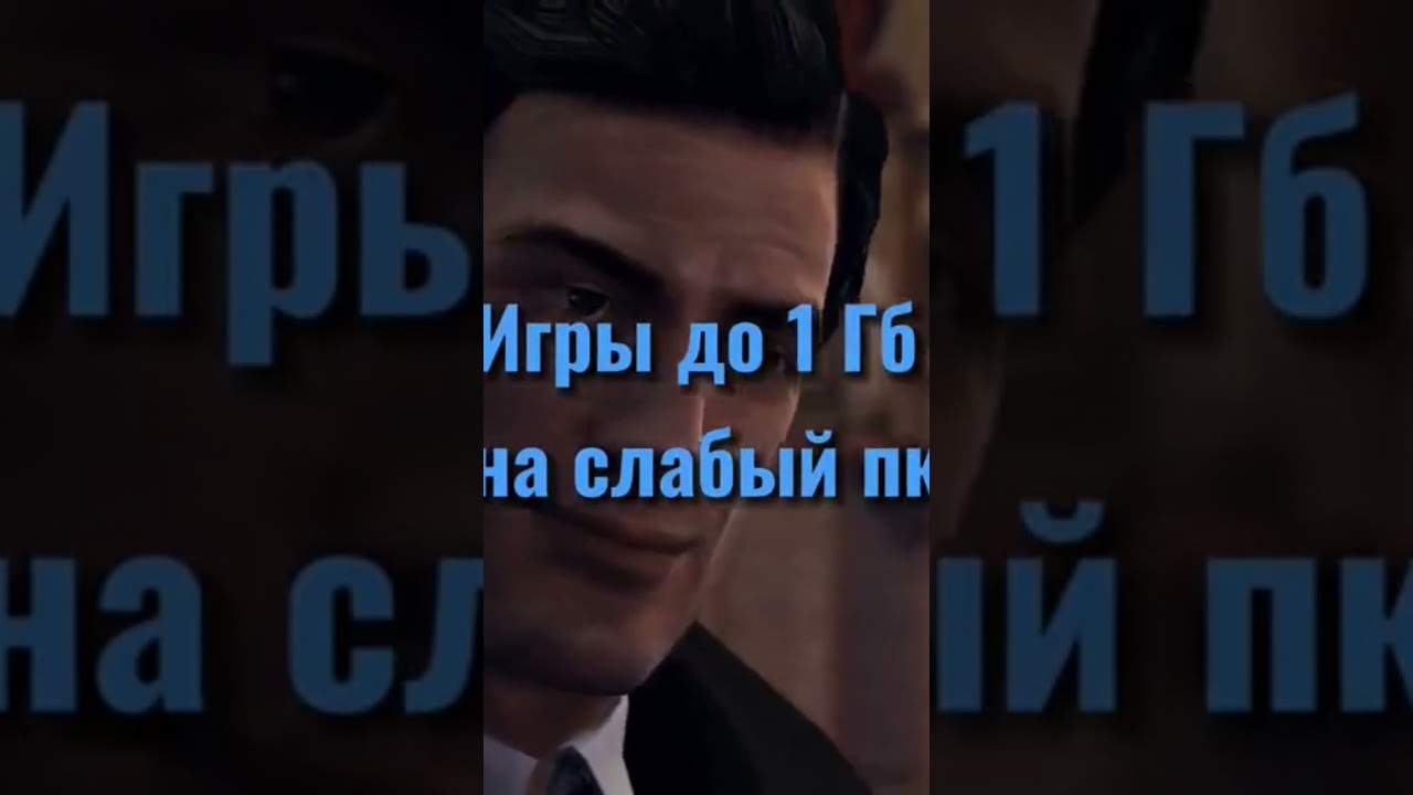 Игры до 1 Гб на слабых ПК