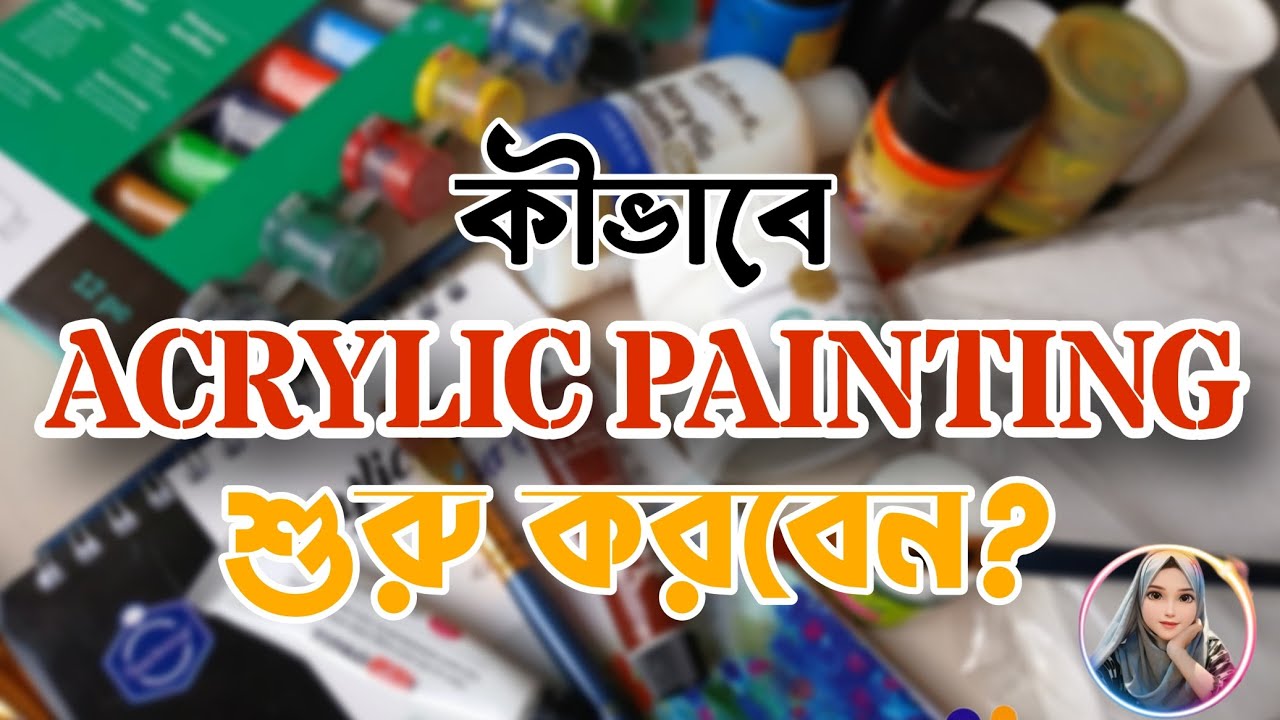কীভাবে Acrylic painting শুরু করবেন? || Acrylic painting tips for beginner || Basic tips & technique 