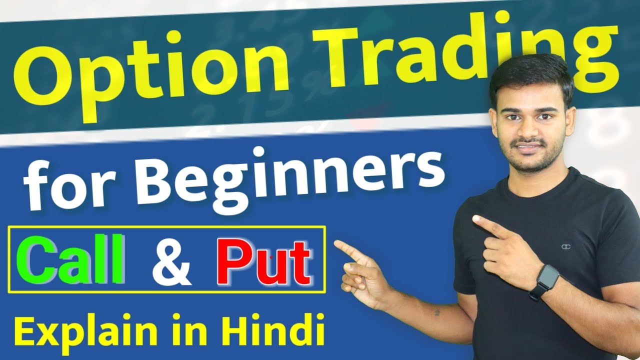 Basic Call and Put Explain in Hindi | Option trading for beginners | Sunil Sahu #optionstrading