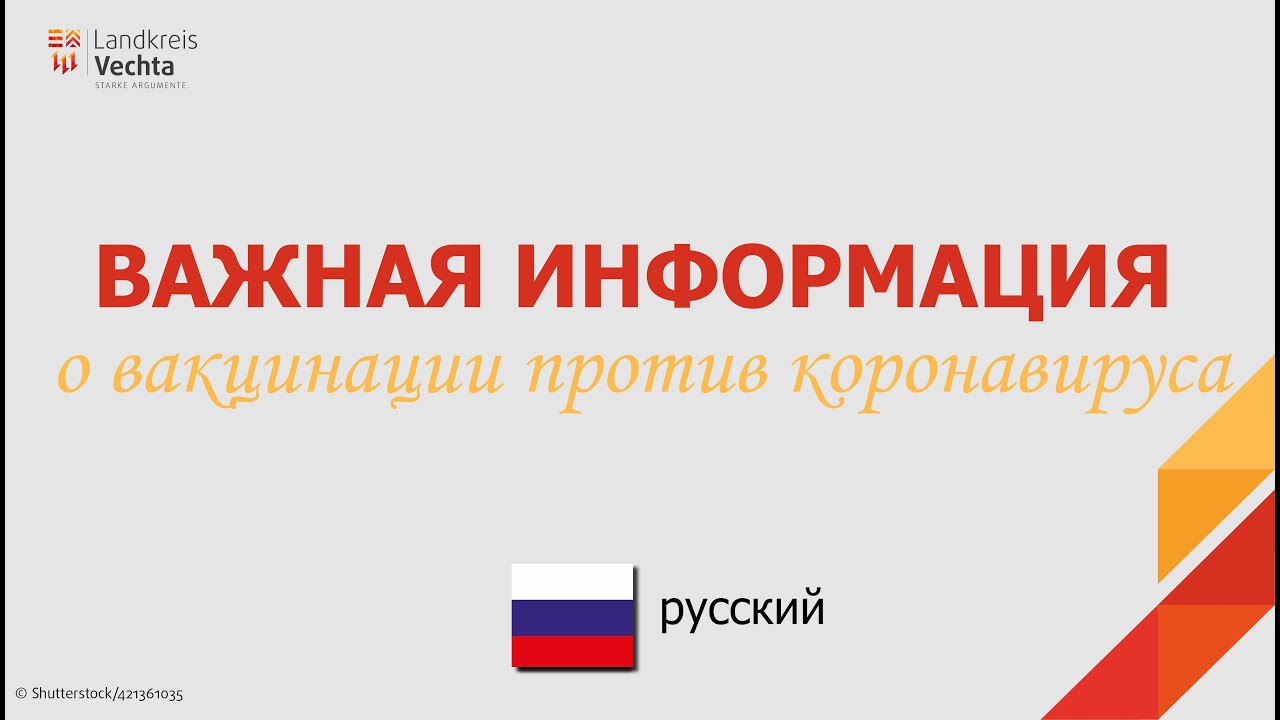 ВАЖНАЯ ИНФОРМАЦИЯ  о вакцинации против коронавируса | Impf-Appell russisch