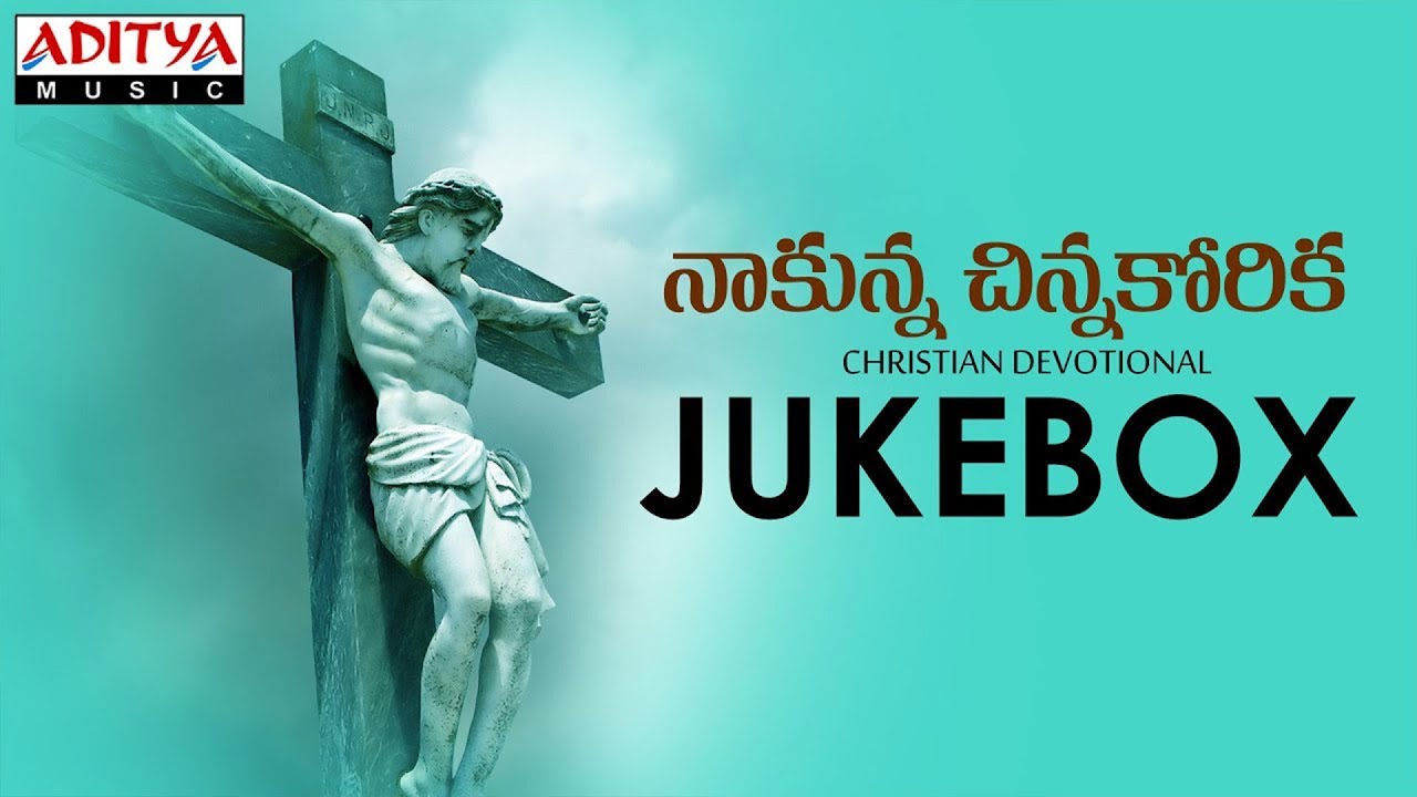Nakunna Chinna Korika Jukebox ¦¦ S P Balasubrahmanyam ¦¦ Christian Devotional