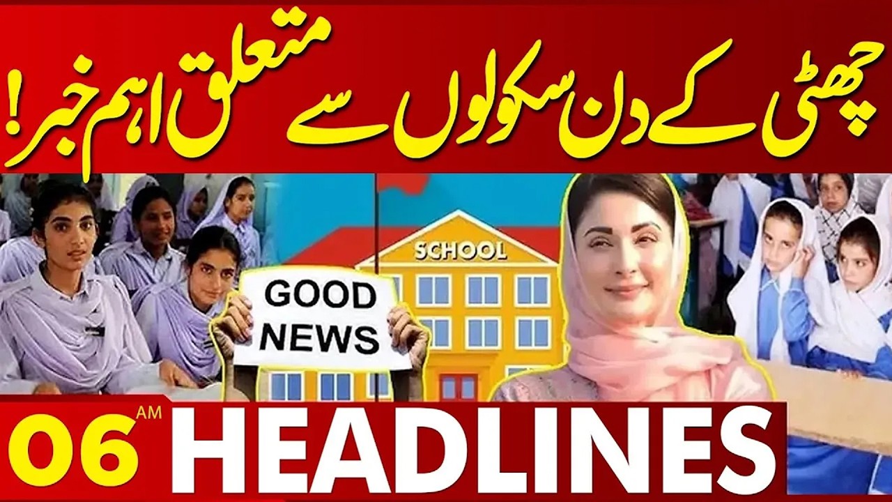 Big News Regarding School | Good News | 06AM Headlines | Lahore News HD