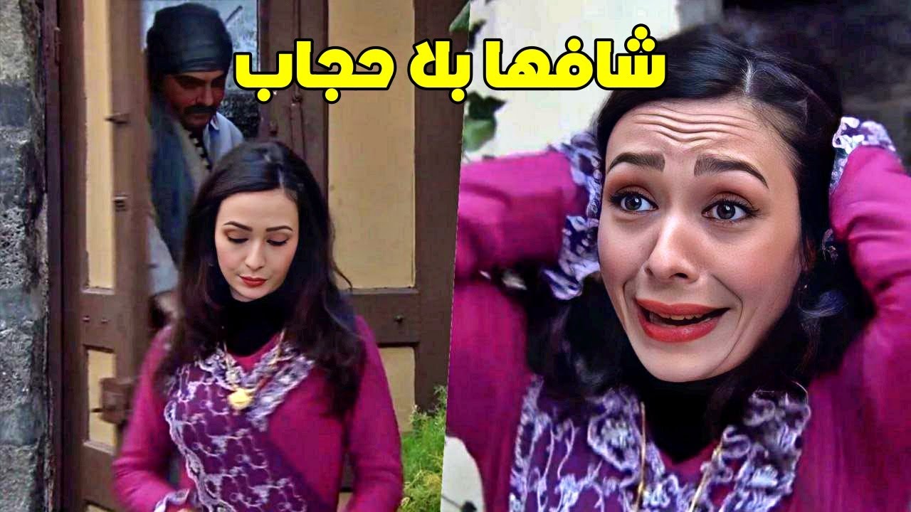 دخل عليها بلغلط ولما شافها بدون حجاب ماتركها لتزوجها