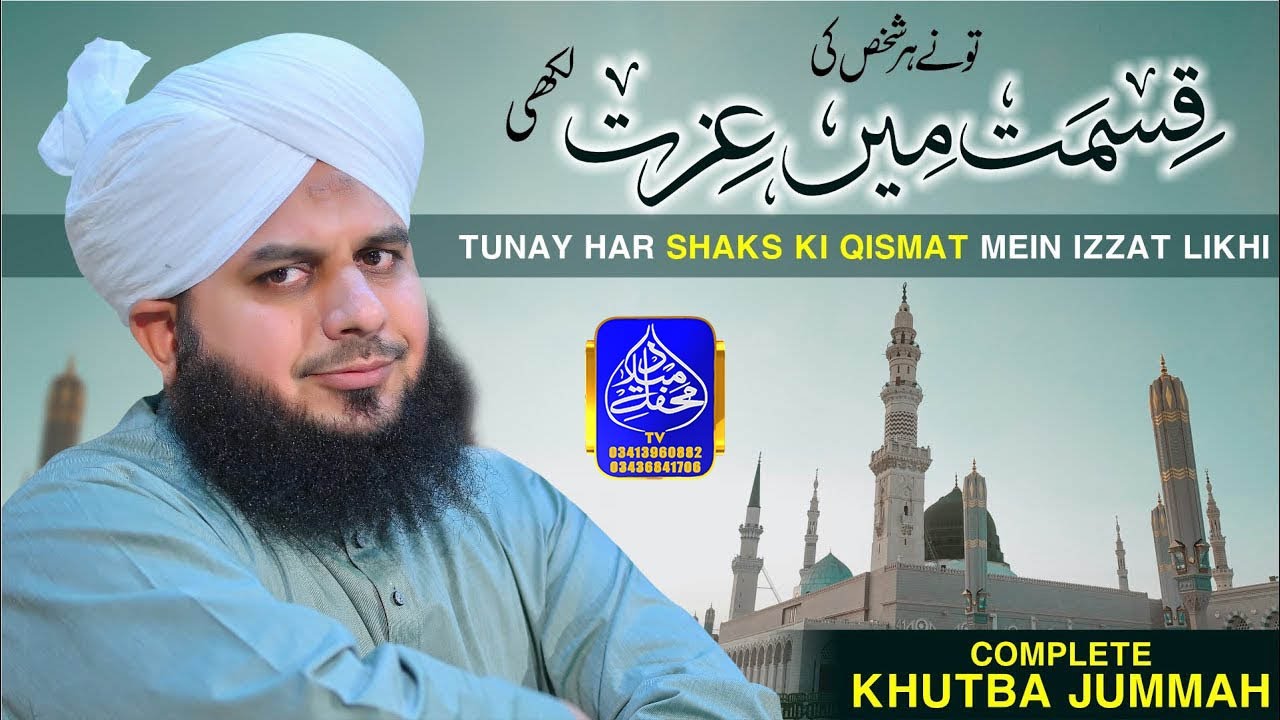 Tu Nein Har Shakhas Ki Qismat Mein Yeh Izzat Likhi - Ajmal Raza Qadri - Mehfil e Milad Tv