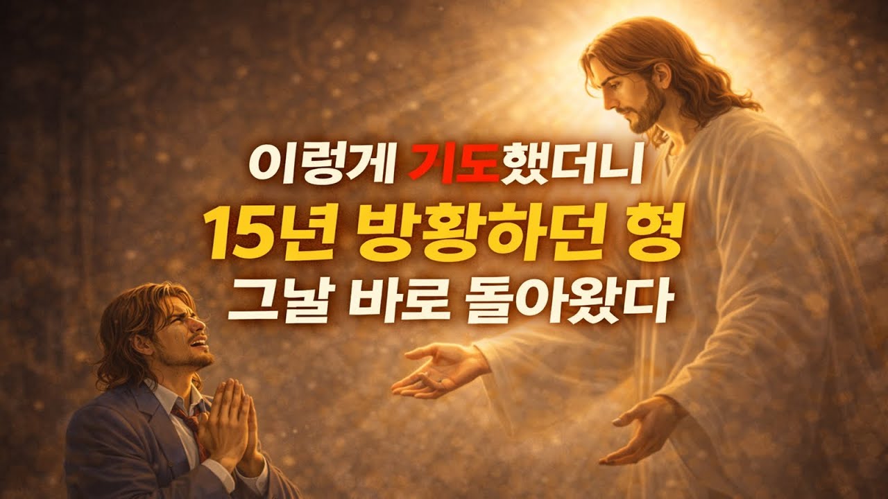 가족구원을 위한 기도가 실패 하는 이유! 응답 되려면?  케네스 해긴 목사님 개신교 기독교 크리스천 신앙 모음 체험 간증 동영상 설교 말씀 #거듭남의비밀 증거