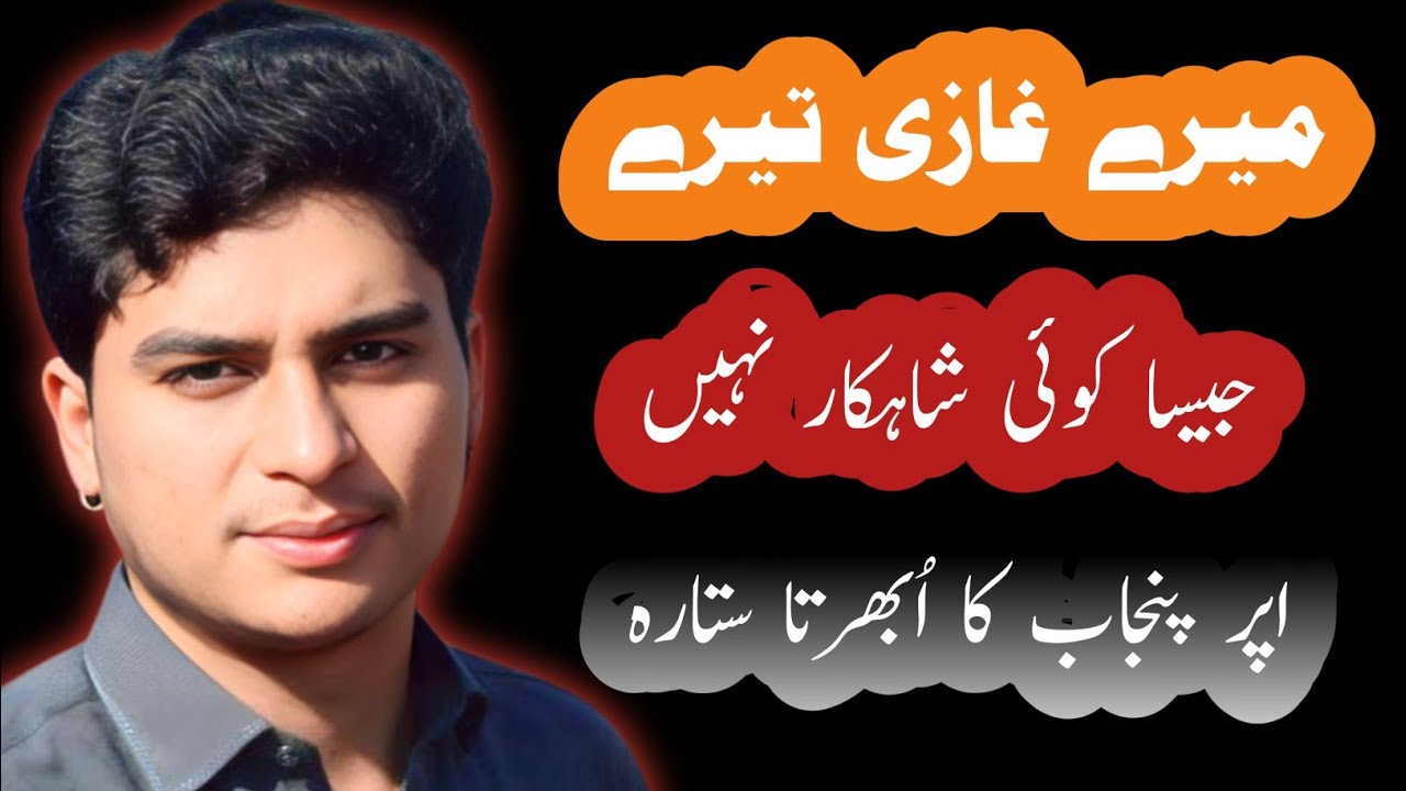 Mere Ghazi Tere Jaisa Koi Shahkar Nahi - Qasida - Zakir Agha Taseer Abbas 2025-26