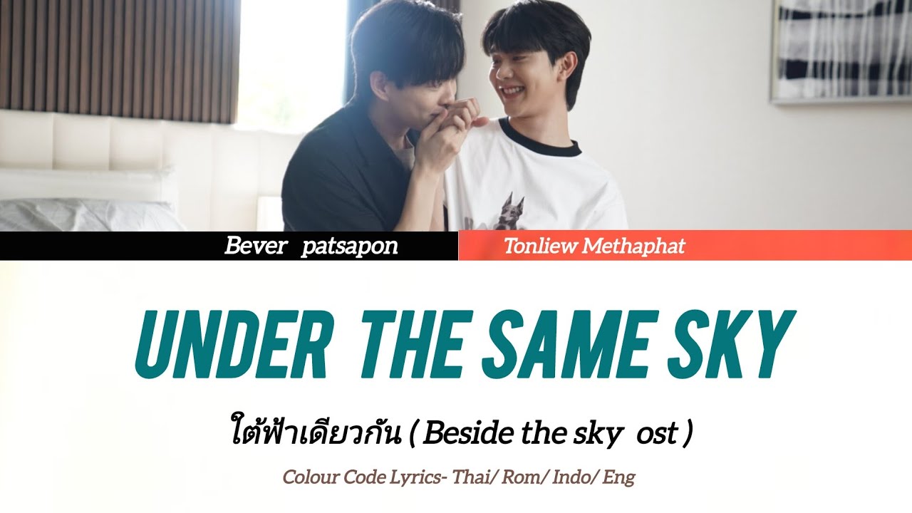 ใต้ฟ้าเดียวกัน - Under The Same Sky Ost | Fourever You 2 ( Beside The Sky ) | Bever & Tonliew