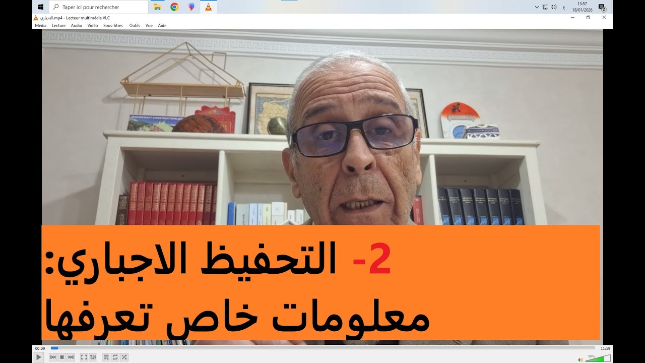 الحالات التي تيكون فيها التحفيظ إجباري...معلومات خاص تعرفها.