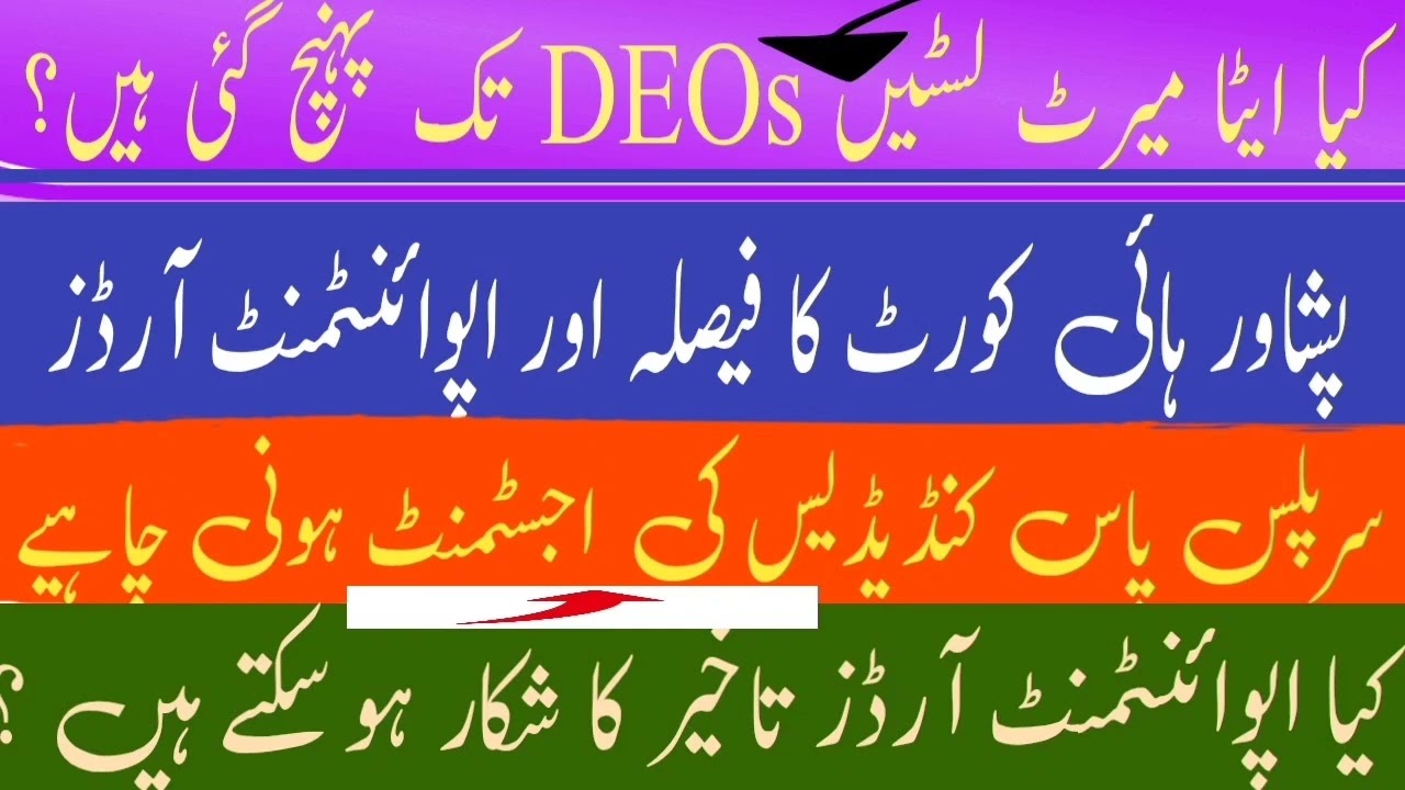 ETEA PHASE 2 Update || DEOs Appointment from ETEA Merit List? Full Details & Court Update|| ETEA KPk