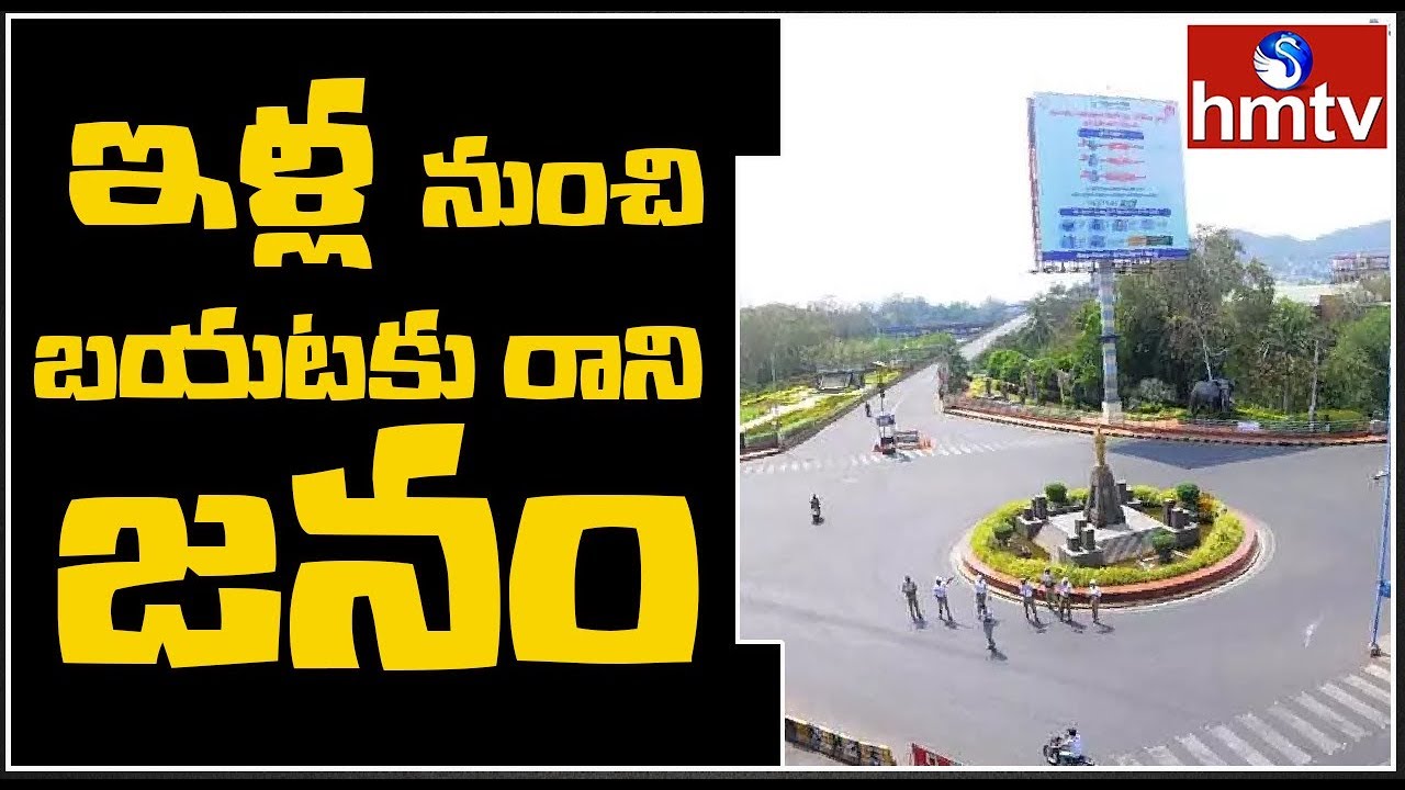 AP LockDown District Updates | Andhra Pradesh LockDown | hmtv
